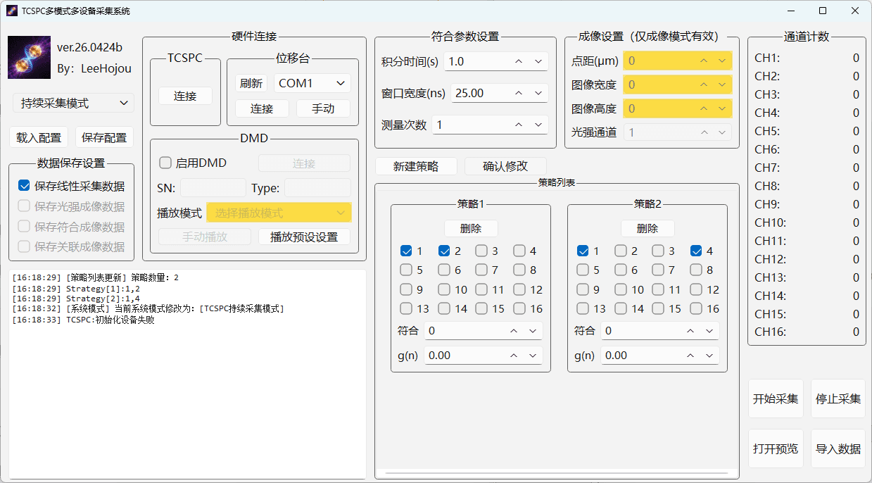 多功能数据采集系统