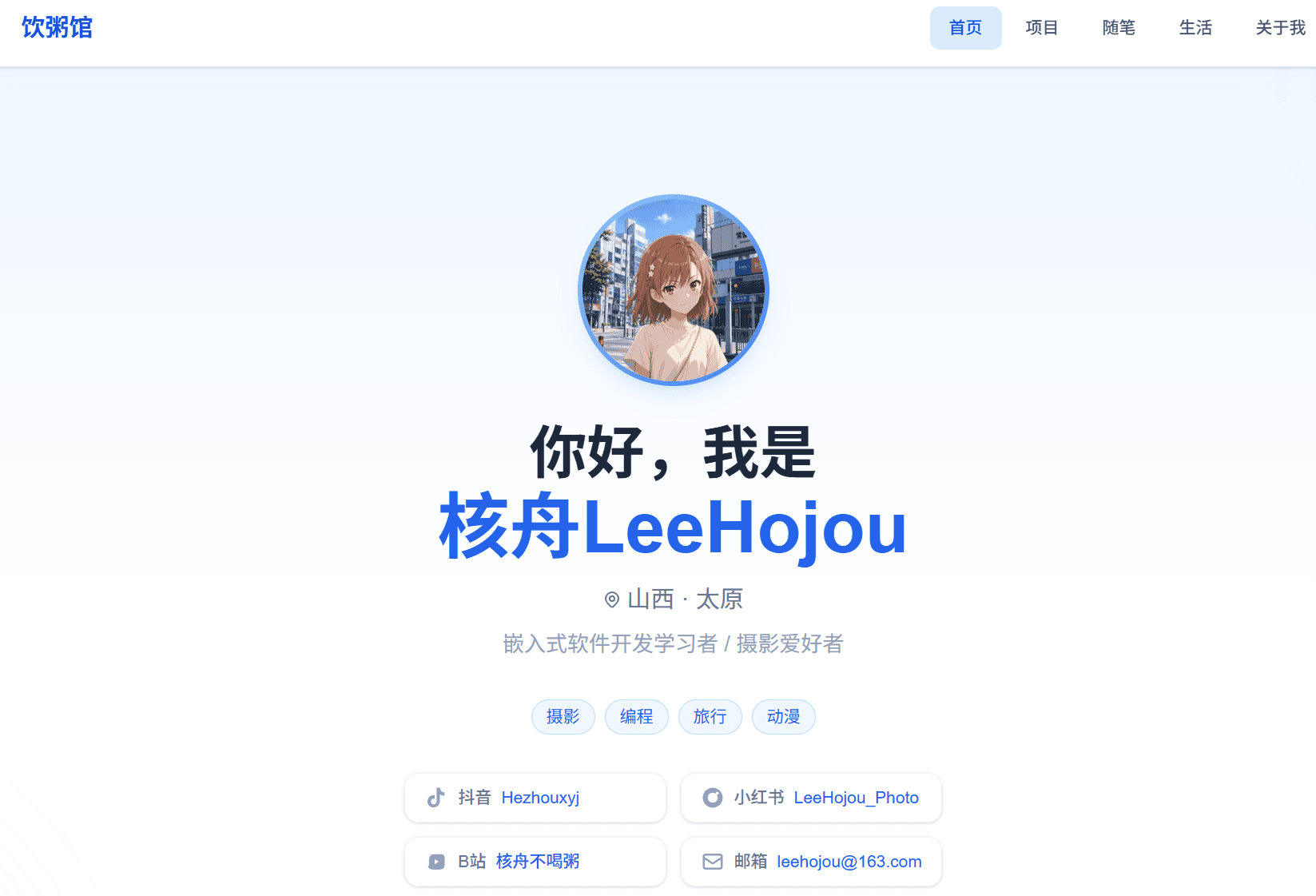个人主页项目